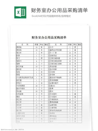 财务室办公用品采购清单