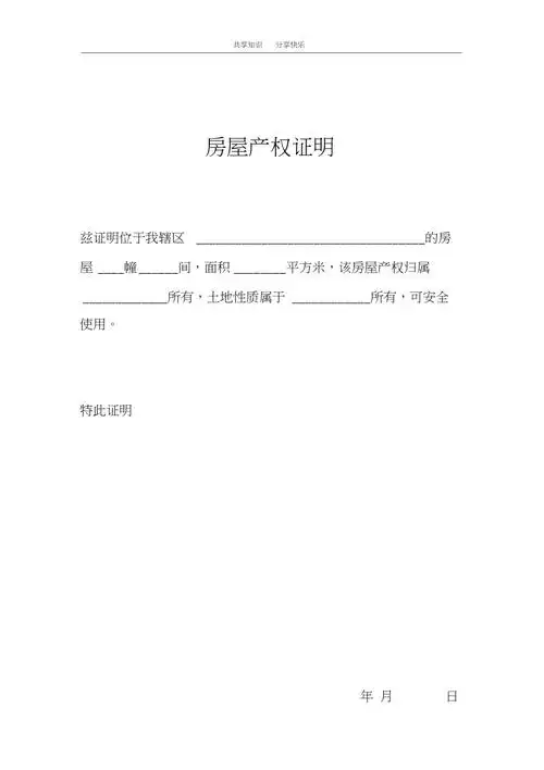 房屋产权使用证明