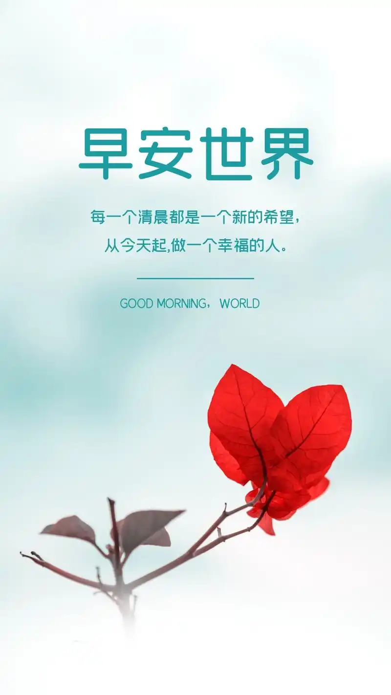 正能量早安心语图片句子阳光早上好说说