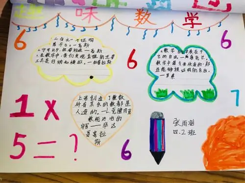 四年级二班数学创新作业——趣味数学
