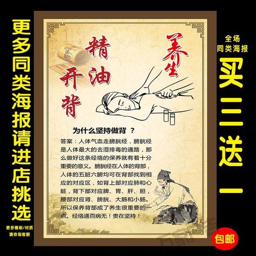精油开背海报养生贴画做背推背按摩好处美容院装饰画广告纸制作