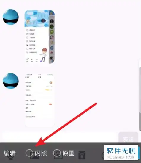 如何使用手机版qq中发送闪照功能