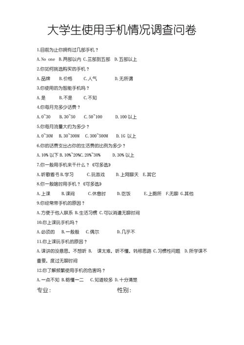 大学生使用手机情况调查问卷.pdf