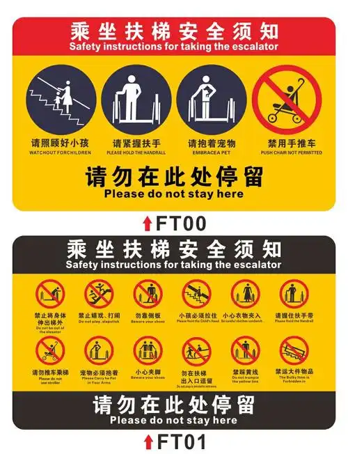 梦倾城 自动扶梯安全标识商场扶梯客梯安全须知电梯乘坐提示贴爬梯紧