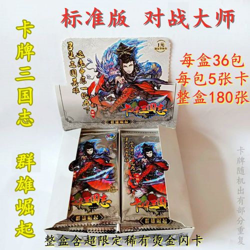 对战大师卡牌三国志卡片经典版豪华版sp卡pr卡曹操刘备烫金闪卡