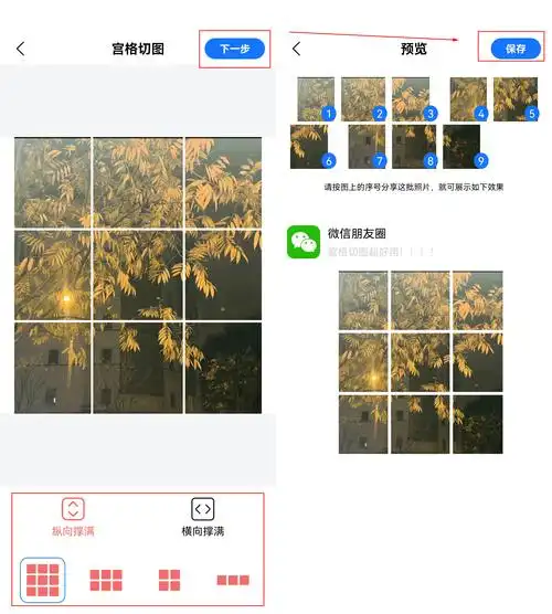 九宫格切图工具哪款好用?_软件_图片_功能