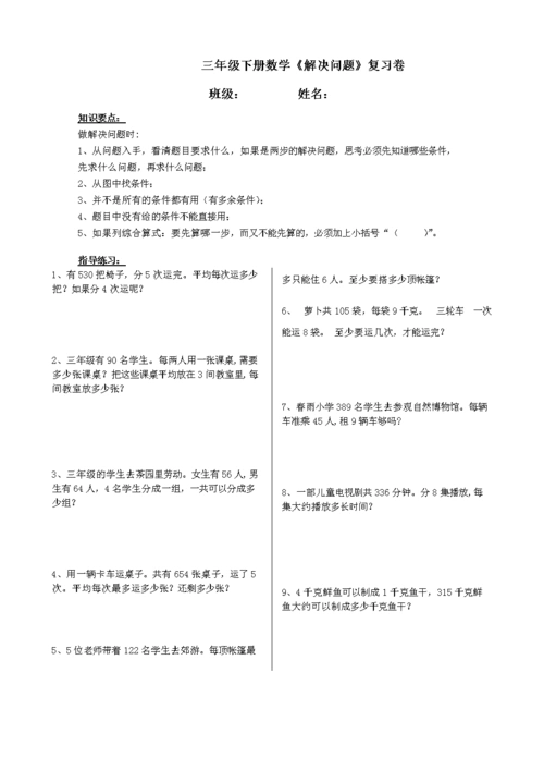 小学三年级数学下册解决问题复习总结卷-.doc