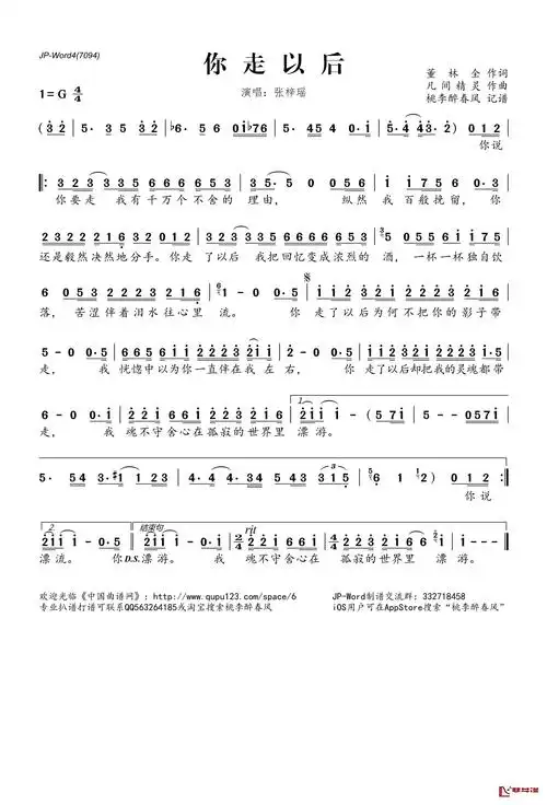 你走以后简谱(歌词)-张梓瑶演唱-桃李醉春风记谱1