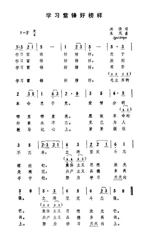 学习雷锋好榜样