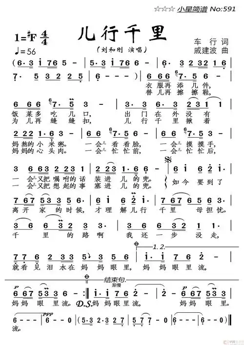 儿行千里简谱-刘和刚演唱-落红制作曲谱1