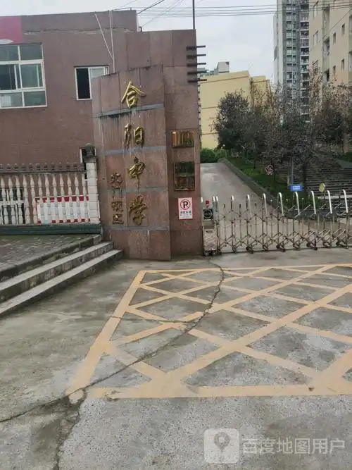 合阳中学北门校区
