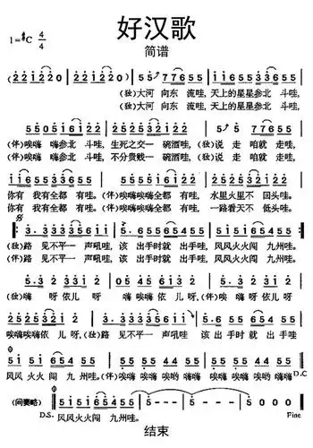 好汉歌(《水浒传》片尾曲)简.