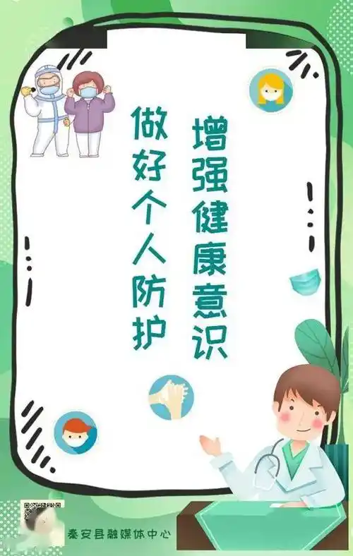 疫情防控海报增强健康意识做好个人防护