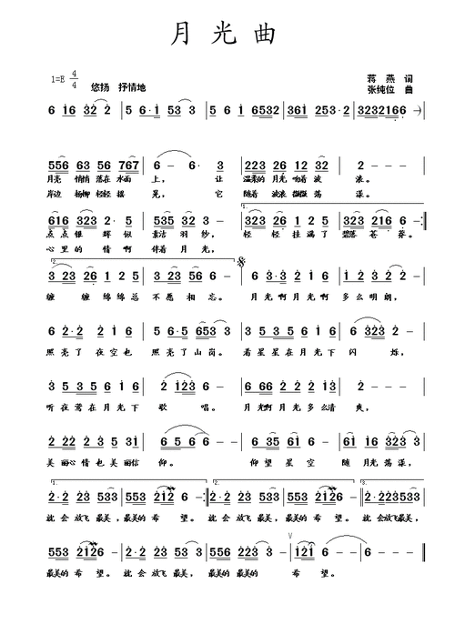 月光曲_简谱_搜谱网