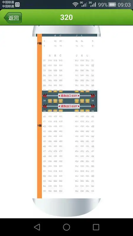 东航mu2357飞机座位大概几号座位在飞机机翼边上