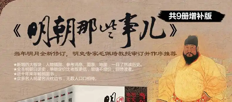 明朝那些事儿(共9册增补版)