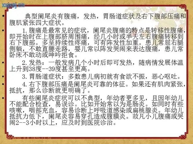 语文苏教版二年级下册阑尾炎的症状和治疗