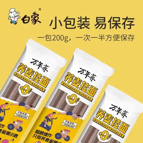 白象荞麦面条0脂肪黑麦面粗粮低脂优麦拌面挂面面条主食健康代餐