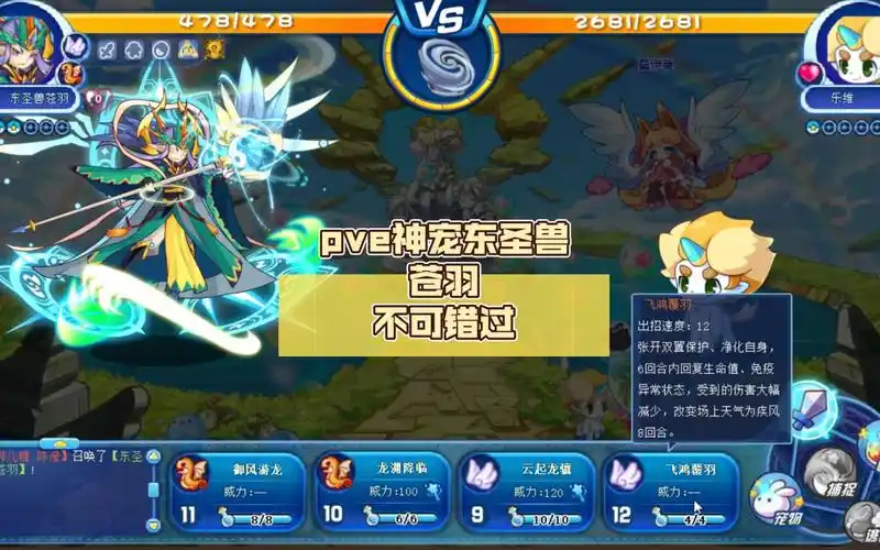 pve神宠东圣兽苍羽不可错过