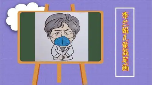笔画怎么画李兰娟简笔画怎么画李兰娟院士怎么画李兰娟院士简笔画步骤
