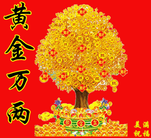 祝您财源滚滚!事业顺利!