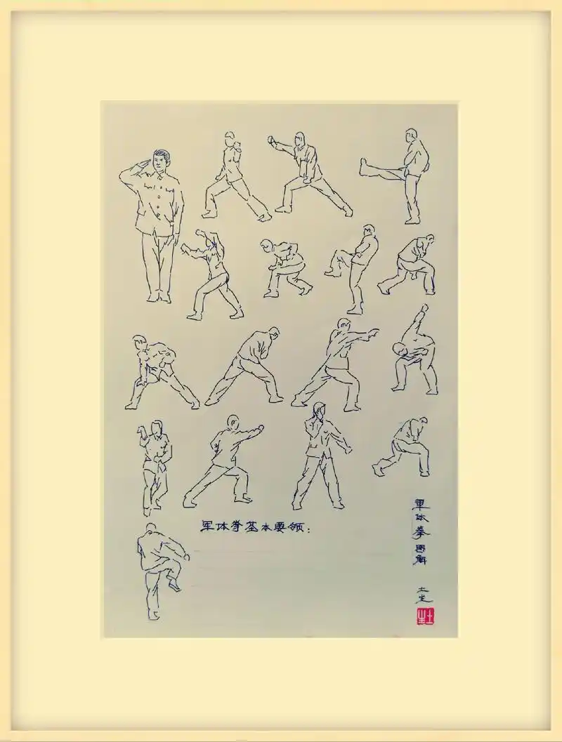 还记得否?军体拳十八式 - 抖音