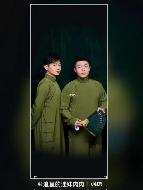 德云社里的神仙搭档堂良