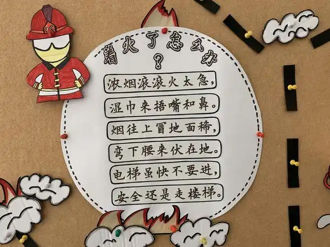 增加了我们的消防知识,增强了我们的防患意识,防火儿歌心中背!