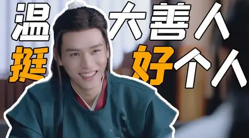 周子舒著感谢鬼谷毒蝎的兄弟们打碟小破站地址:【山河令 | 温客行