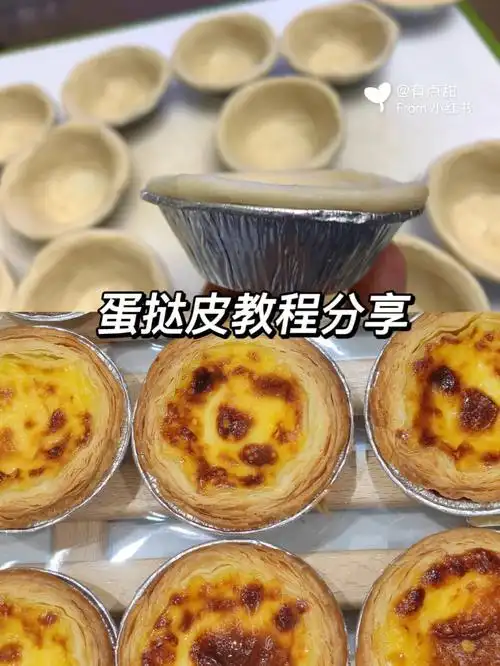 还在买半成品蛋挞皮吗71来看蛋挞皮教程分享