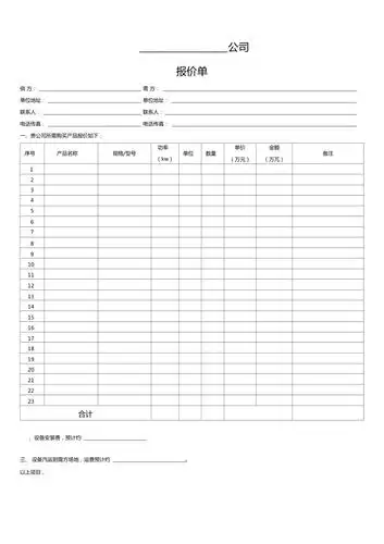 设备报价单空白模板