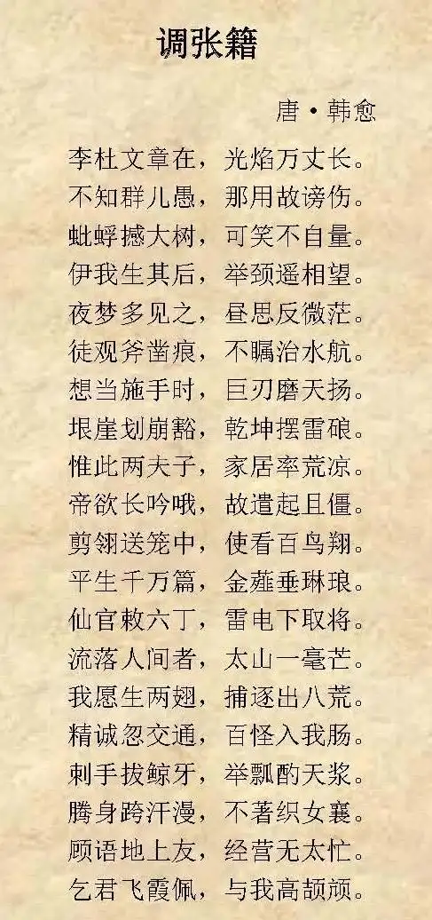 韩愈·调张籍_诗词曲赋鉴赏【第一季】_人文-喜马拉雅fm