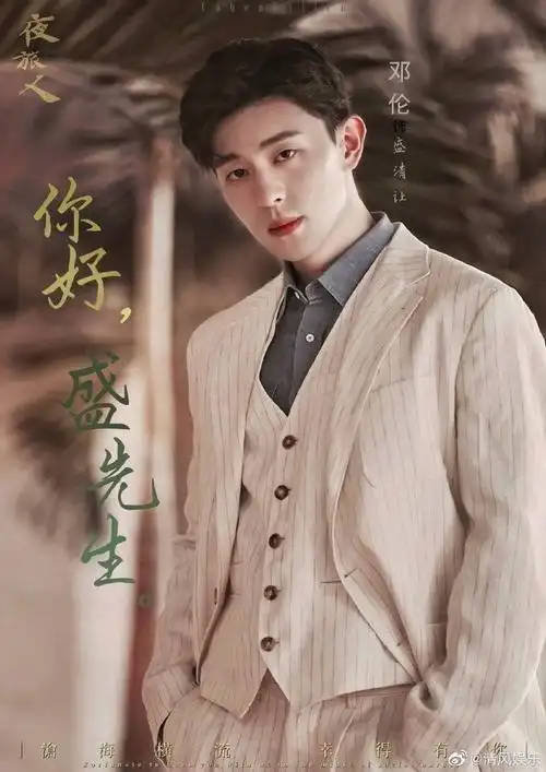 邓伦民国清冷气质