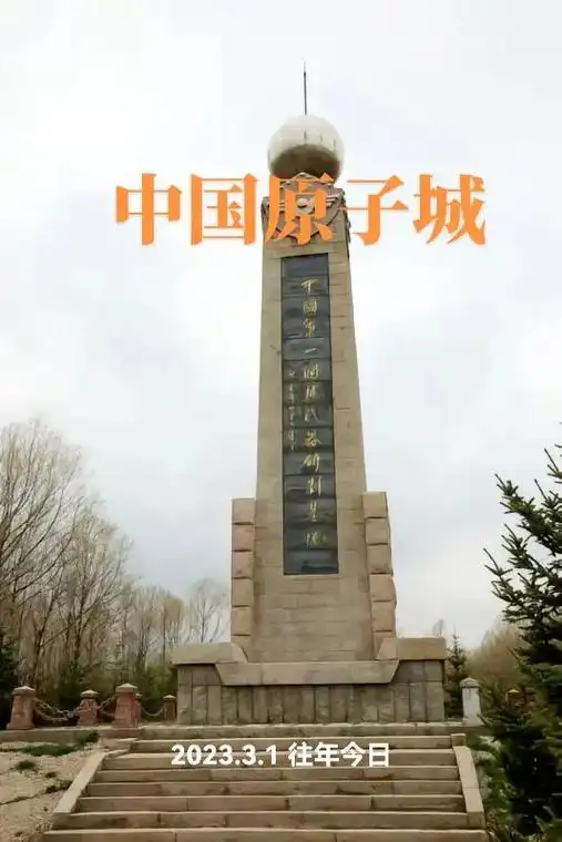 中国原子城:位于青海省海北藏族自治州海晏县金银滩草原,总面积 - 抖