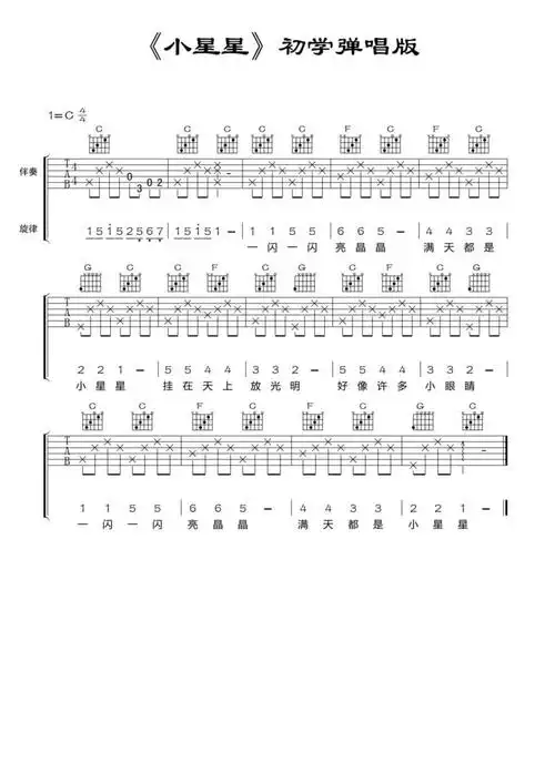 小星星吉他谱c调吉他弹唱谱