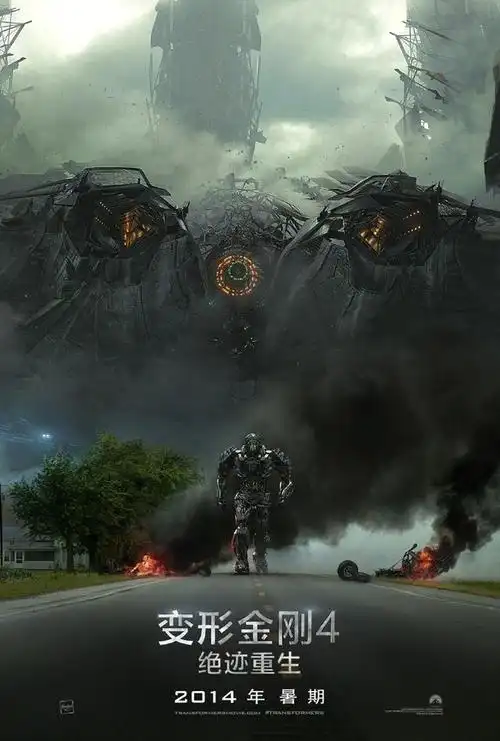 《变形金刚4》曝中文预告海报