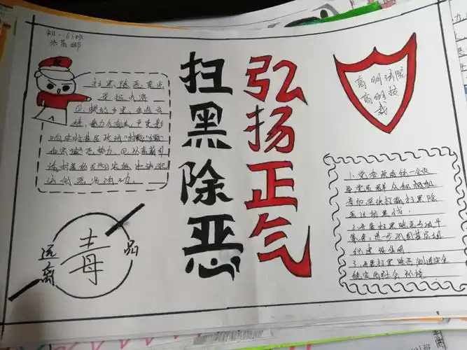 五原县第三中学德育处的美篇学生扫黑除恶手抄报