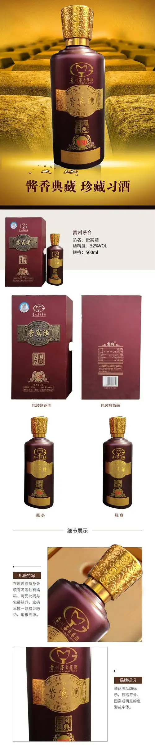 贵宾酒 国典1949 v30