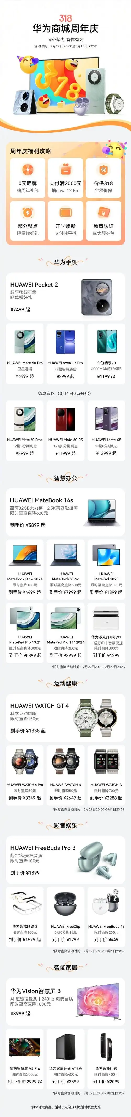 318华为商城周年庆##318华为商城周年庆