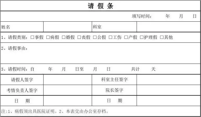 2017成都军大医院职工请假条模板