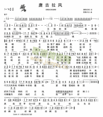 《唐古拉风》清晰简谱