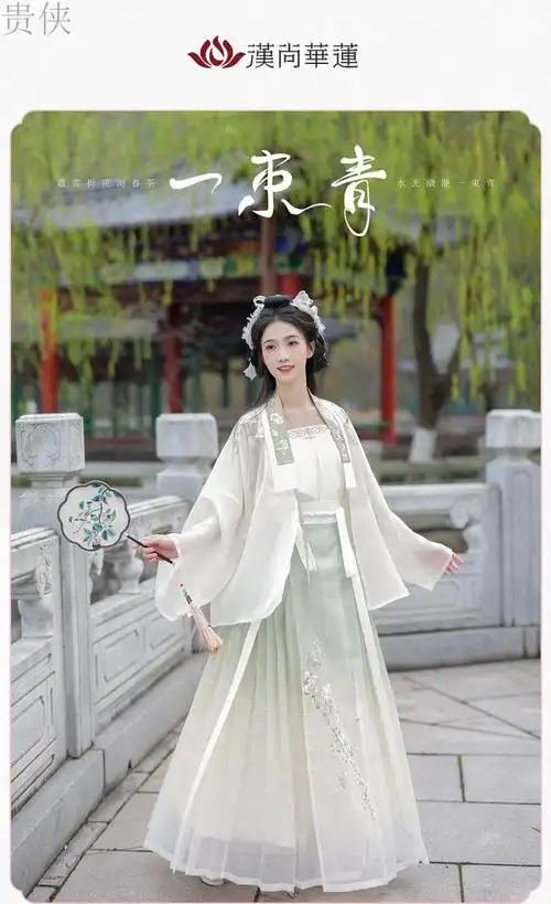 贵侠汉尚华莲一束青明制套装直领大襟衫汉服女中国风原创马面裙刺新品