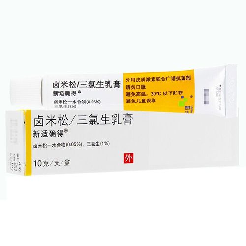 新适确得 卤米松三氯生乳膏 0.