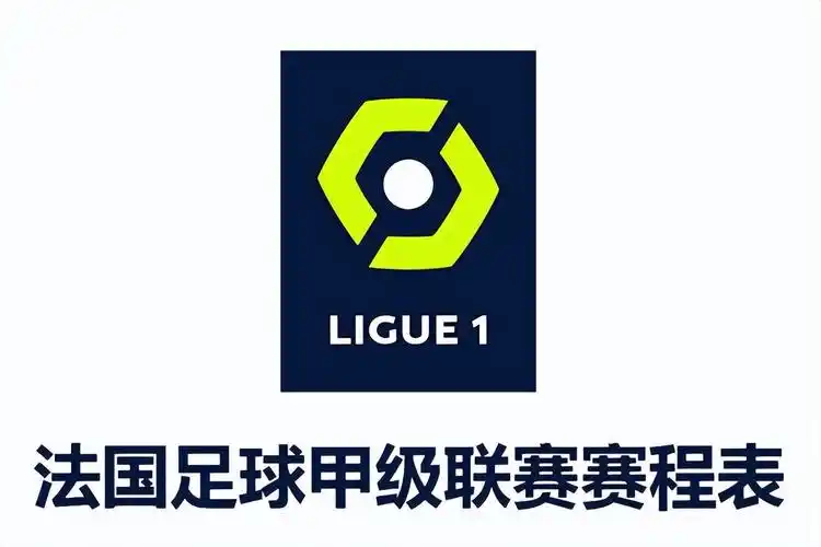 昂热中规中矩主场成绩出色(法甲联赛首轮,昂热vs南特,昂热主场束手就