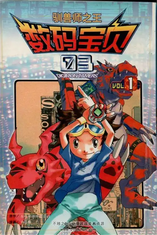 pdf数码宝贝第三部驯兽师之王14卷中文版普清