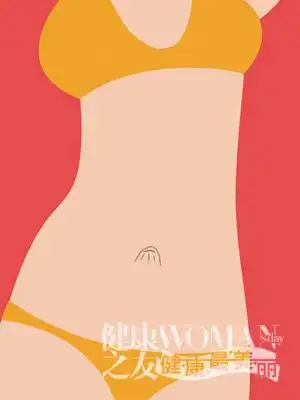 肚脐形状泄露健康隐私