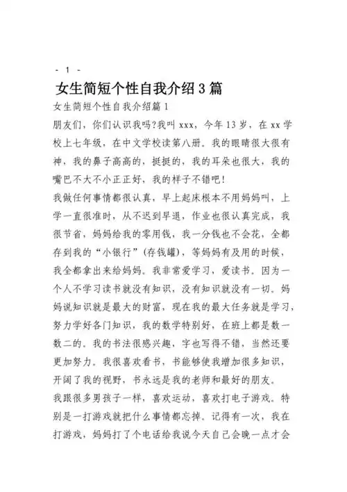 女生简短个性自我介绍3篇