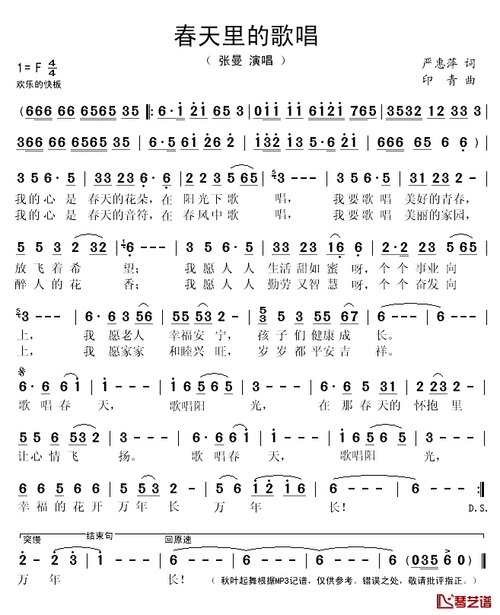 春天里的歌唱简谱(歌词)-张曼演唱-秋叶起舞记谱1