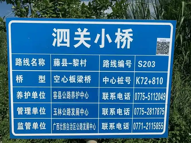 玉林公路发展中心积极开展桥梁信息公示牌设置工作