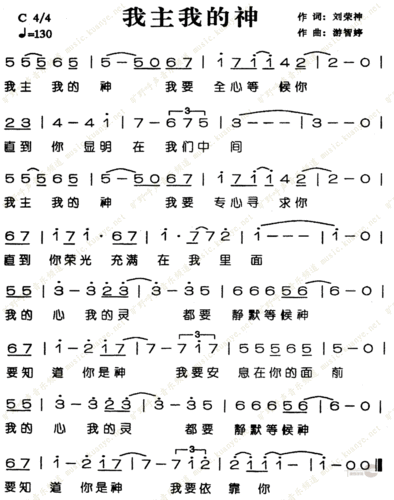 下载我主我的神歌谱